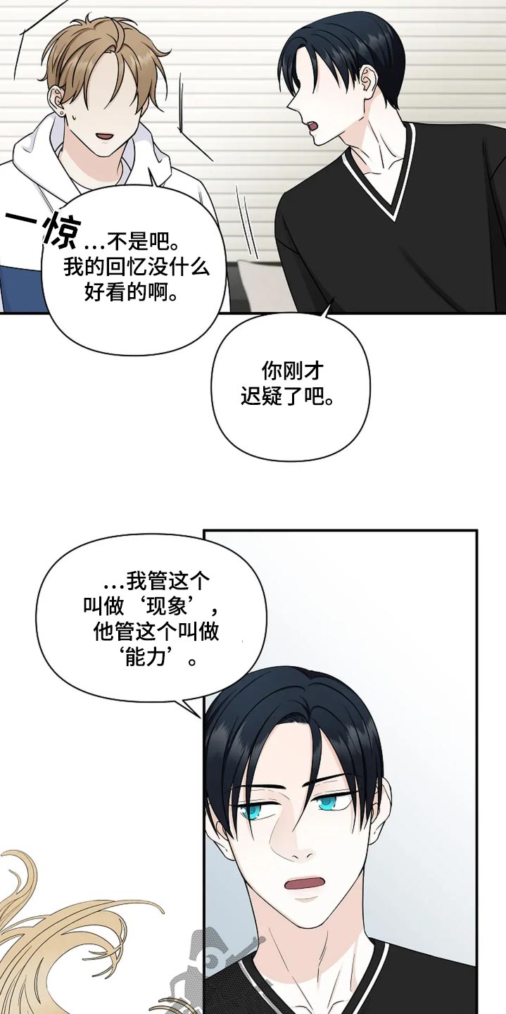 独特香味漫画,第50话2图