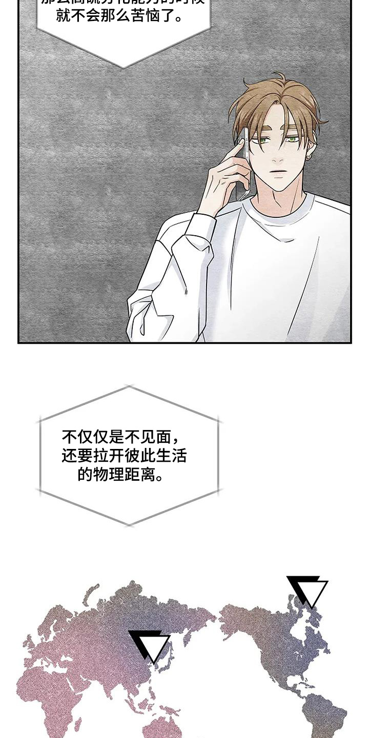 独特香味的茶品种漫画,第85话2图
