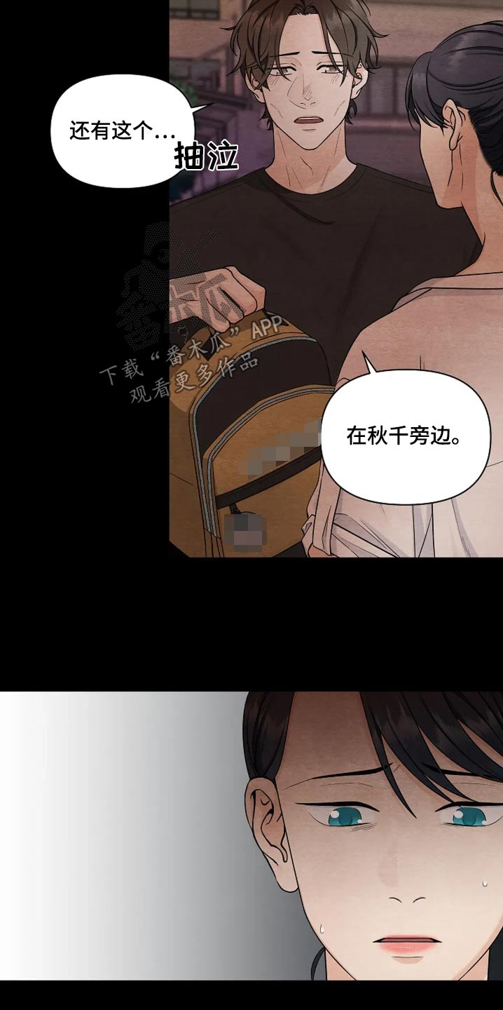 独特香味的茶叶漫画,第54话1图