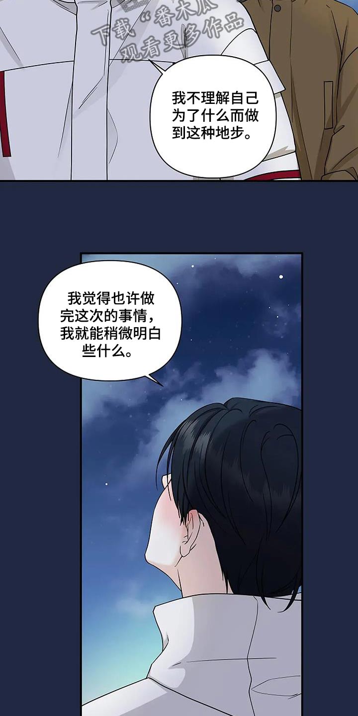 独特香味的茶漫画,第58话2图