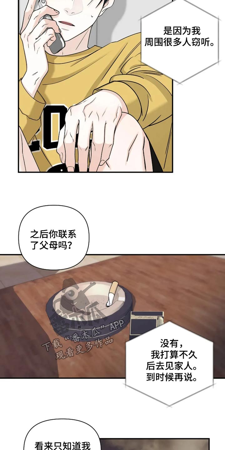 独特香味漫画,第46话1图