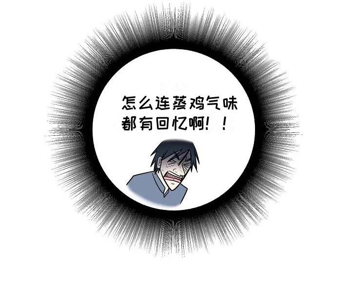 独特香味的茶漫画,第3话1图