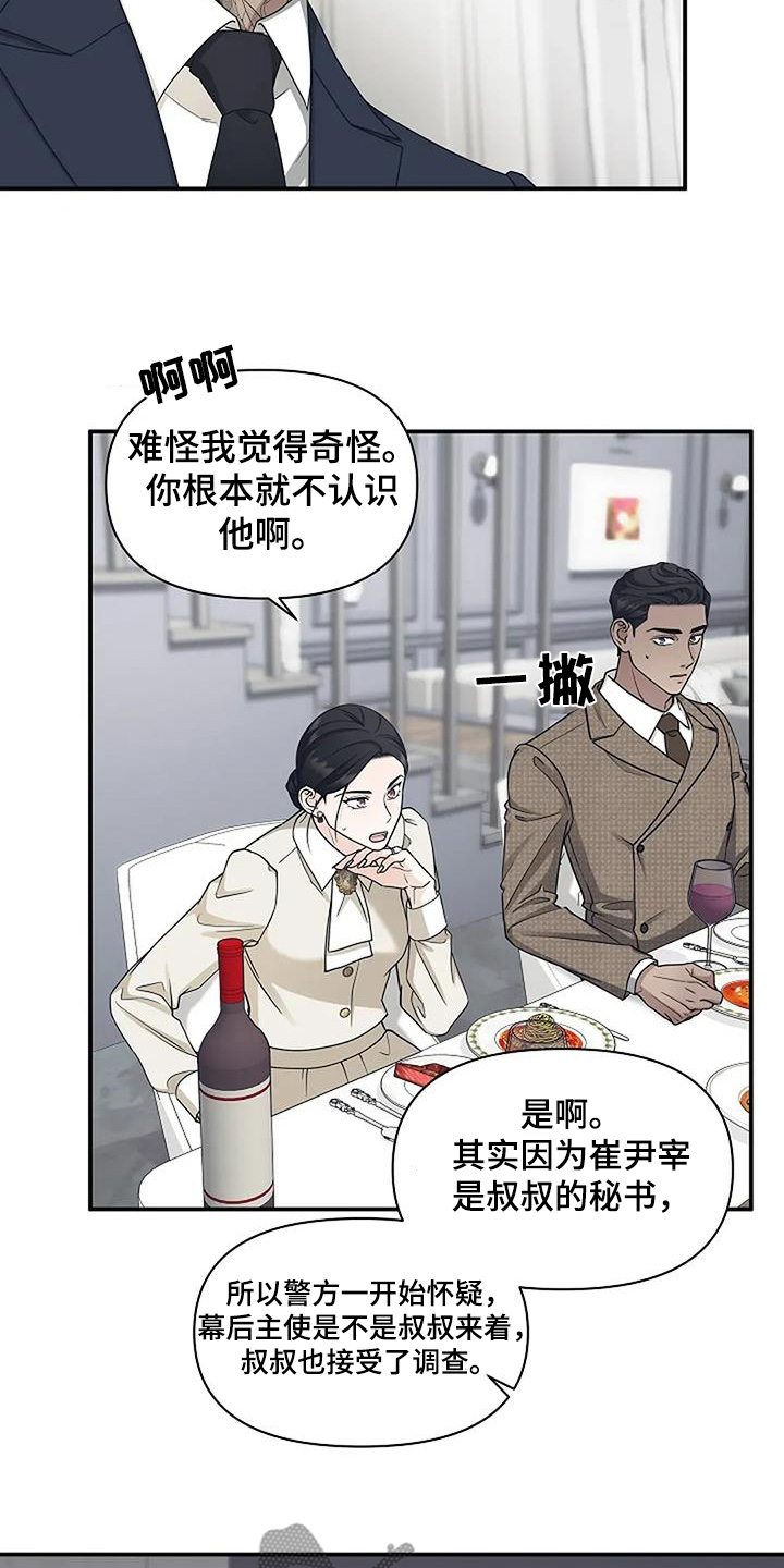 独特香味漫画,第76话2图