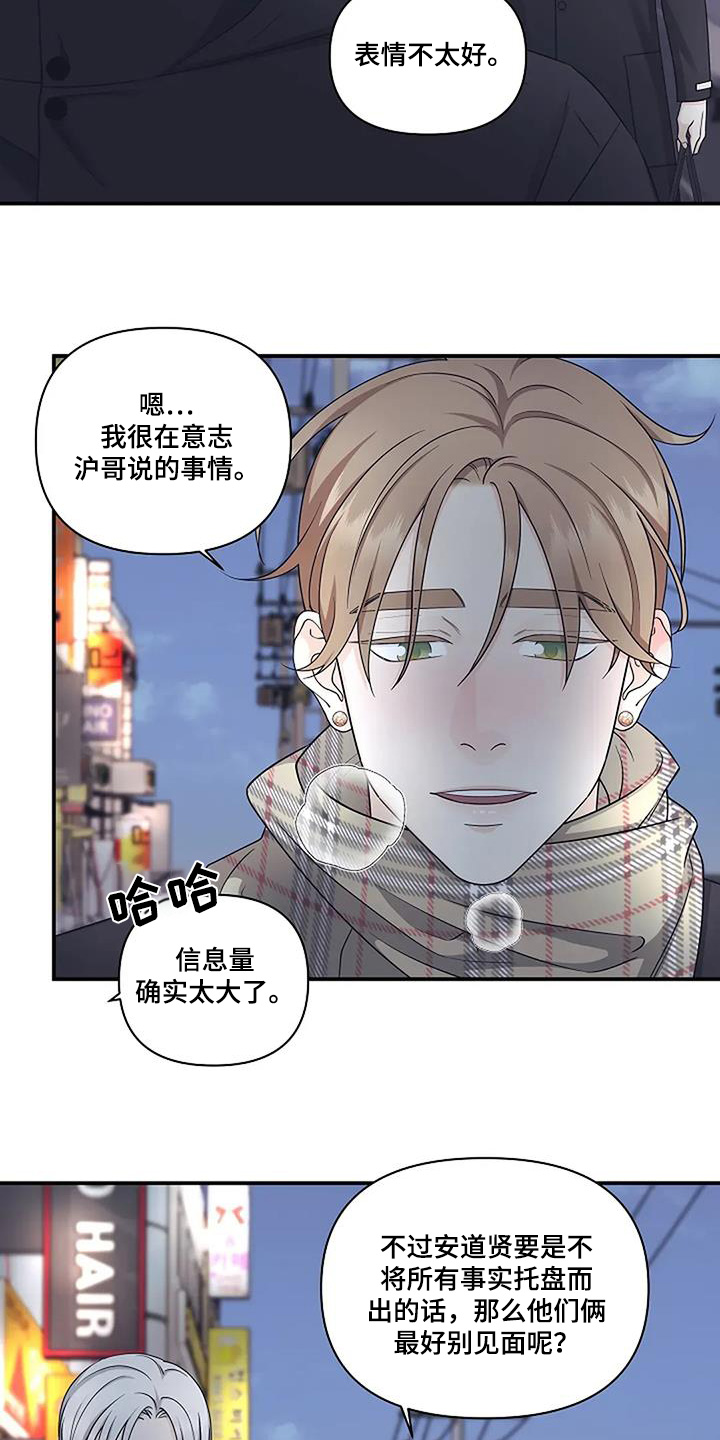 独特香味睡莲漫画,第87话1图