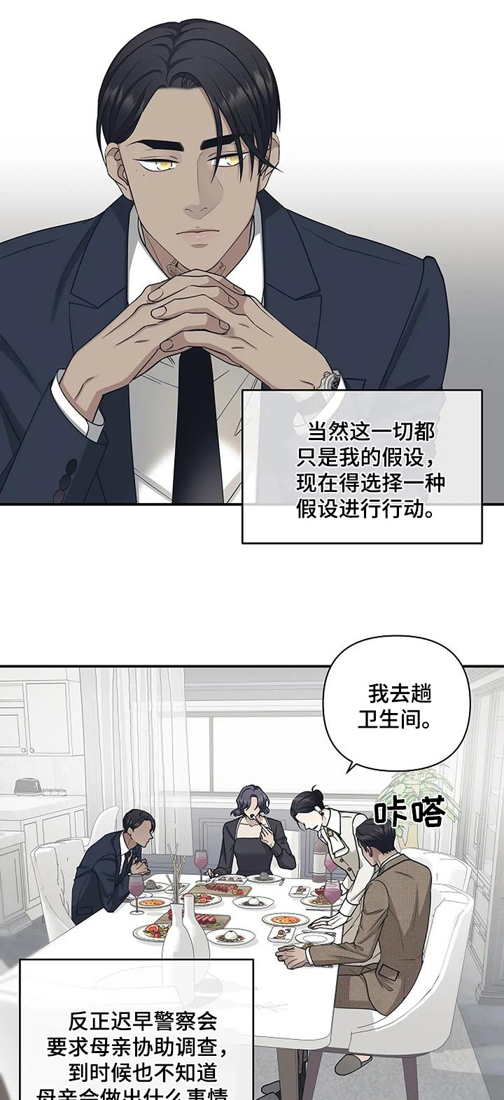 独特香味漫画,第77话1图