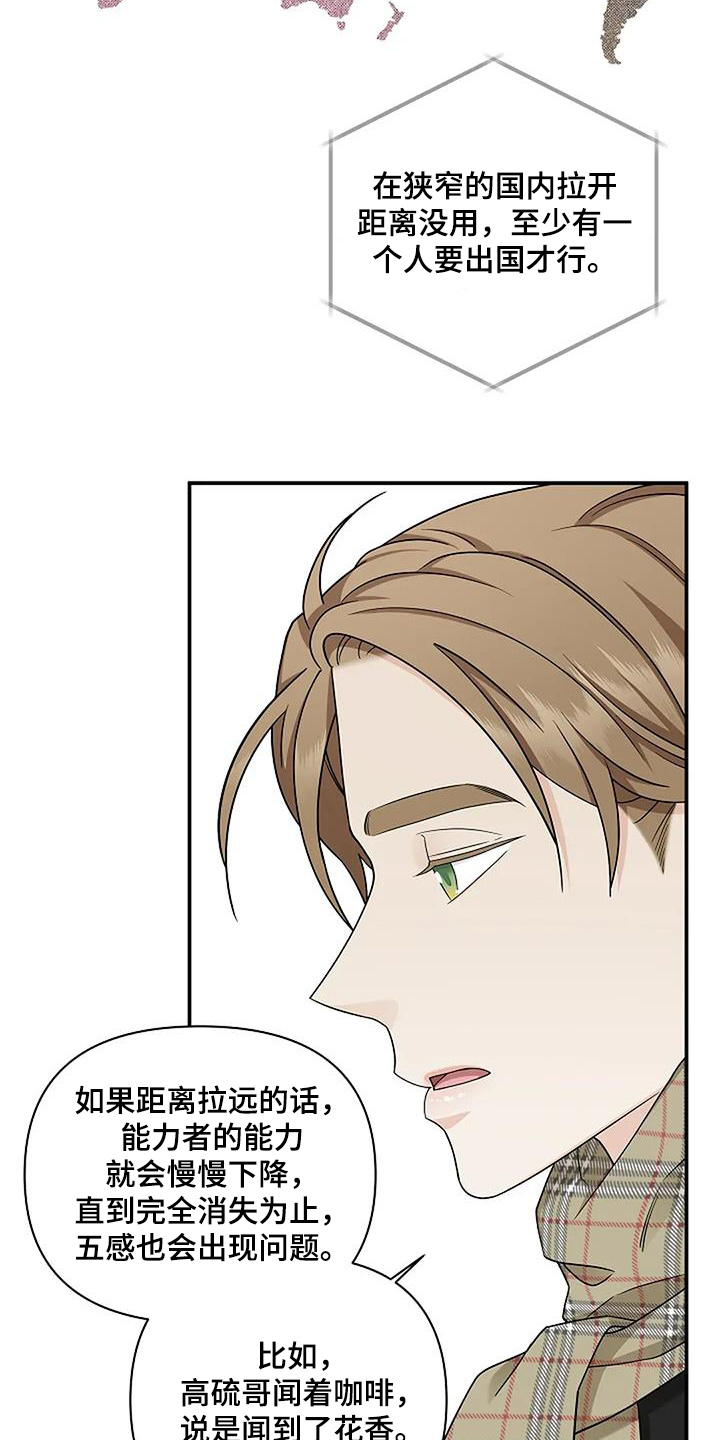 独特香味漫画,第85话1图