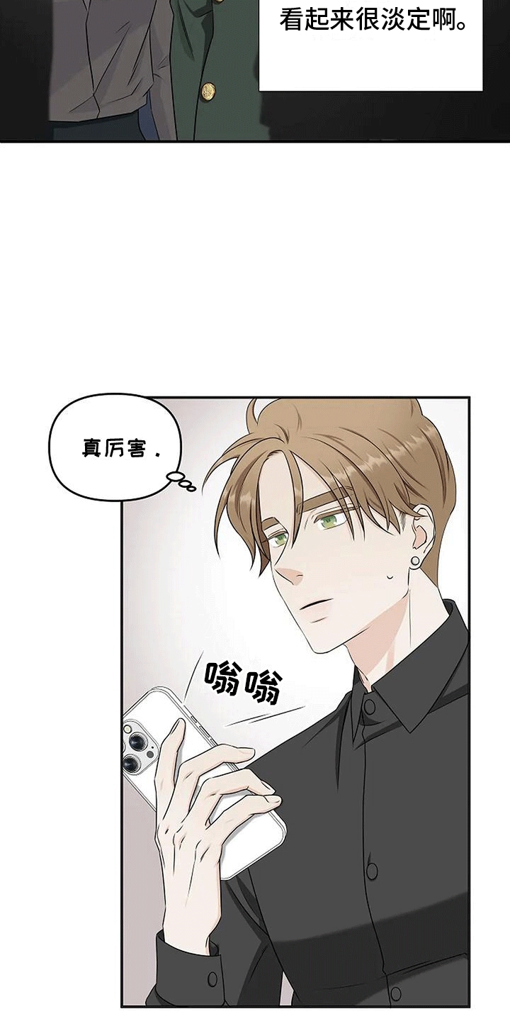 独特香味的细烟漫画,第17话2图