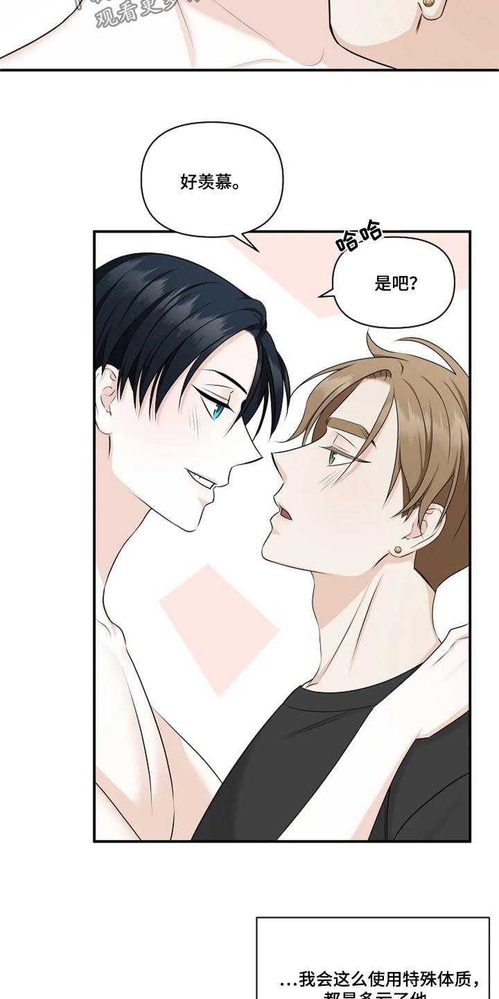 独特香味漫画,第35话1图