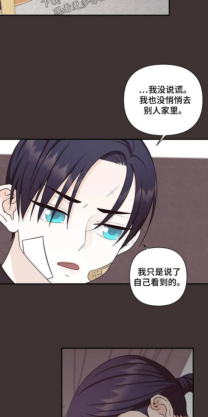 独特香味漫画,第53话2图