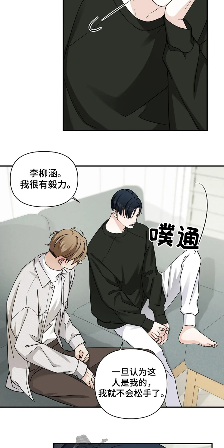独特香味漫画,第89话2图