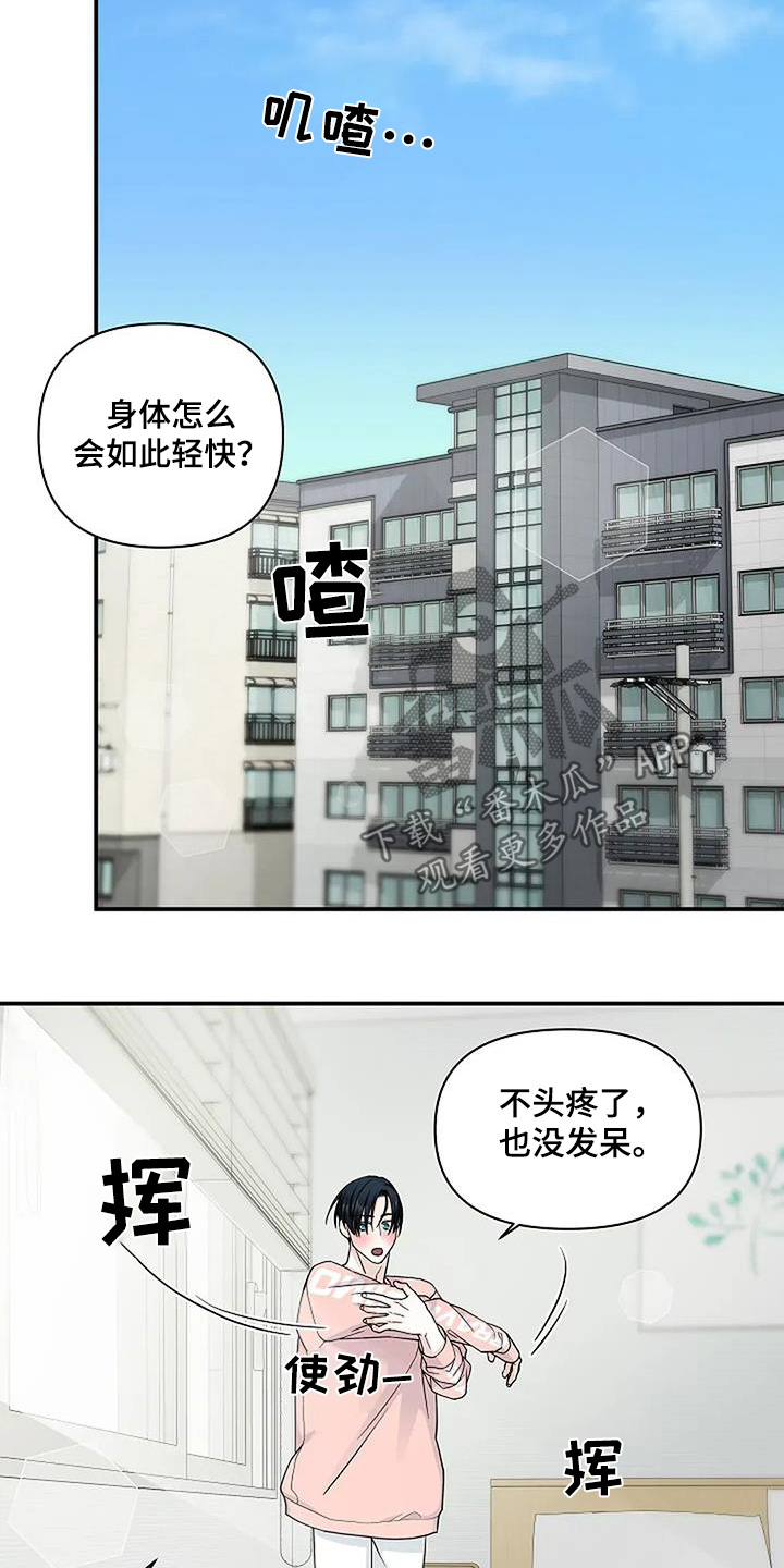 独特香味漫画,第82话2图