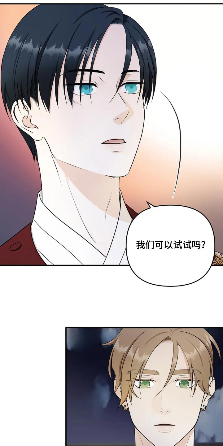 独特香味固体香膏漫画,第24话1图