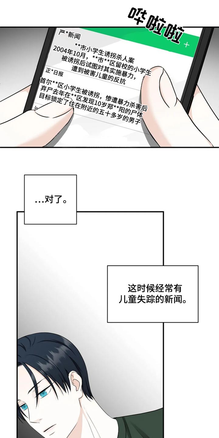 独特香味月季品种漫画,第29话1图