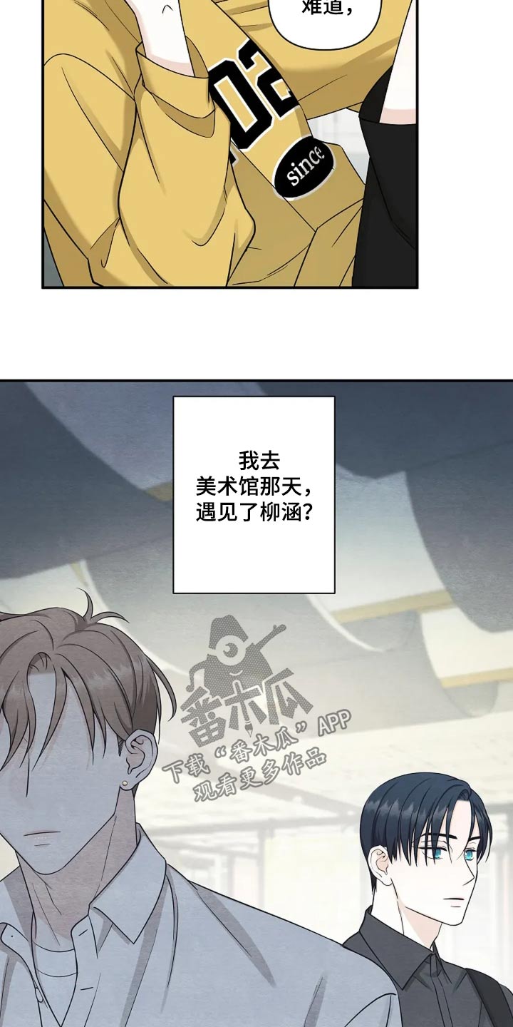 独特香味漫画,第46话1图