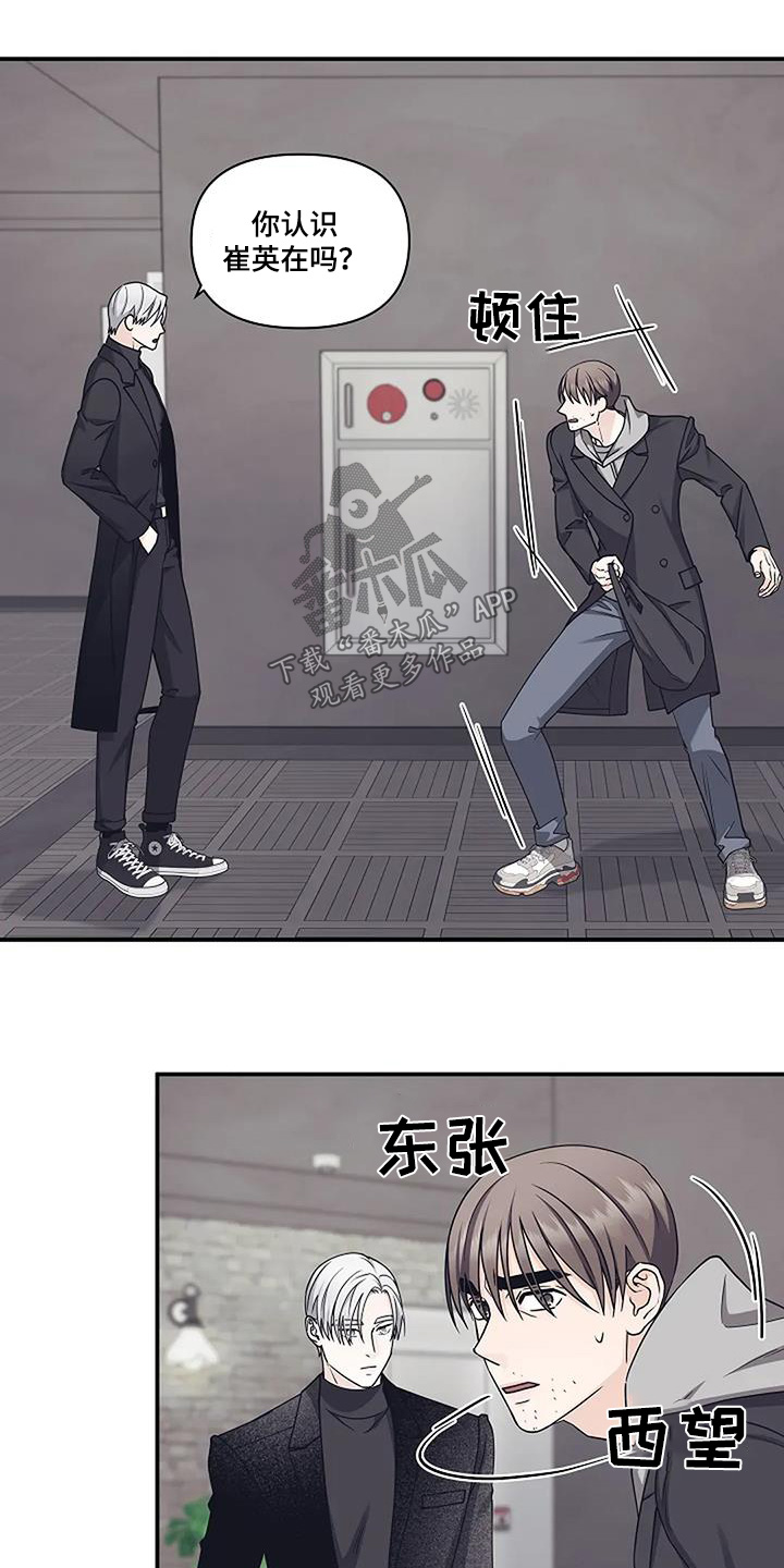 独特香味漫画,第90话1图