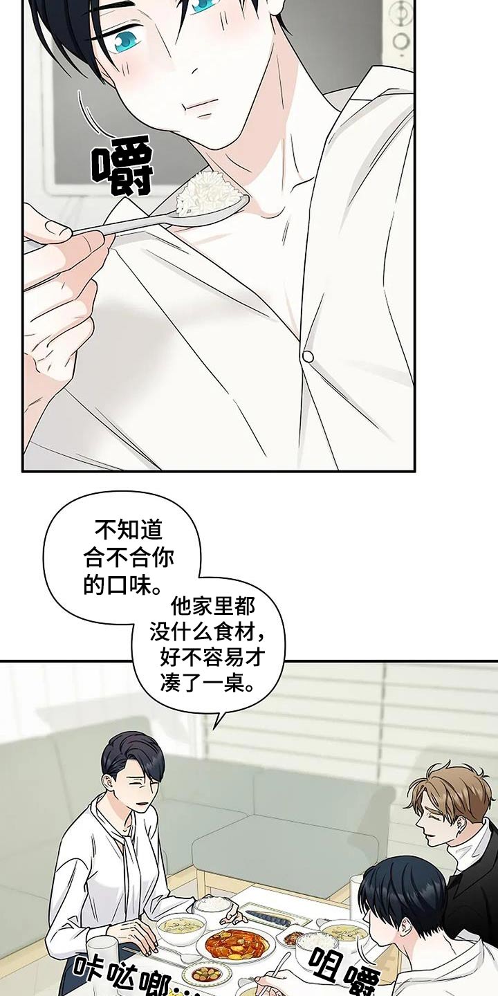 独特香味的香烟漫画,第56话1图