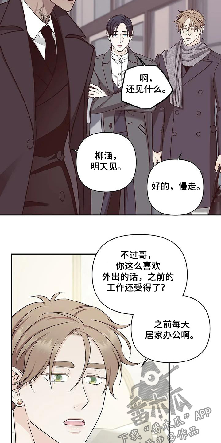 独特香味的香烟漫画,第83话1图