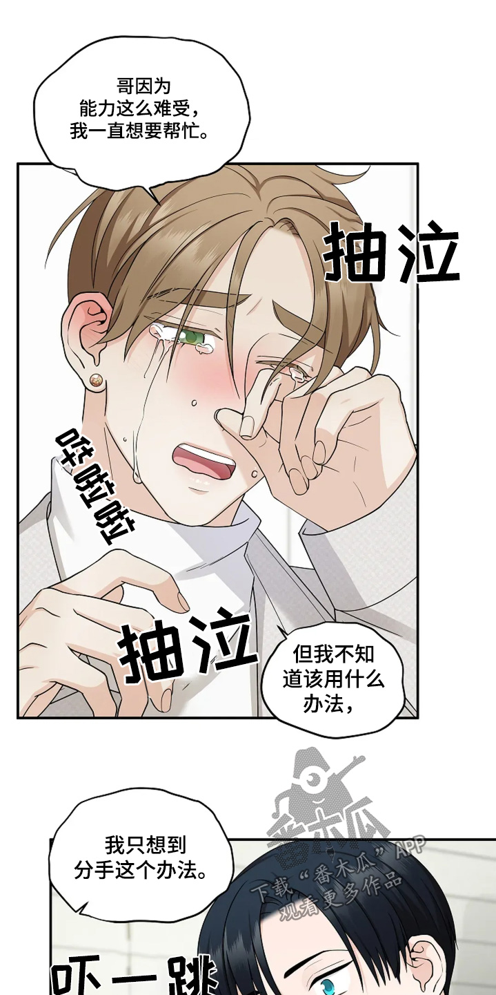 独特香味的笔芯漫画,第89话1图