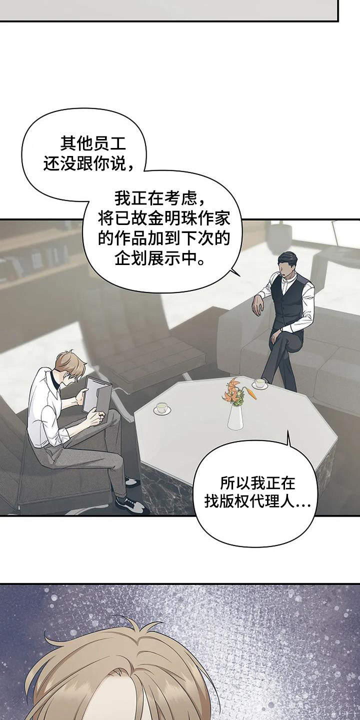 独特香味的牙膏漫画,第78话2图