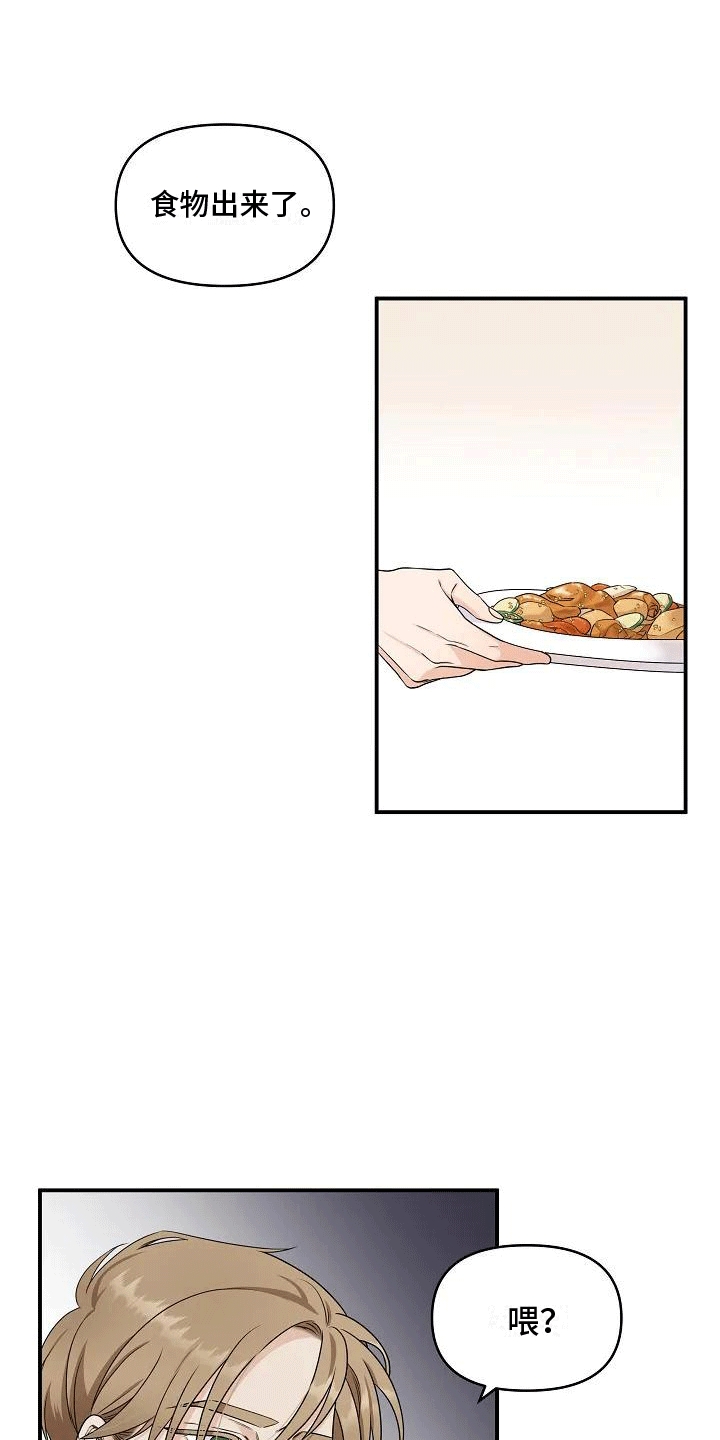 独特香味的茶漫画,第3话2图