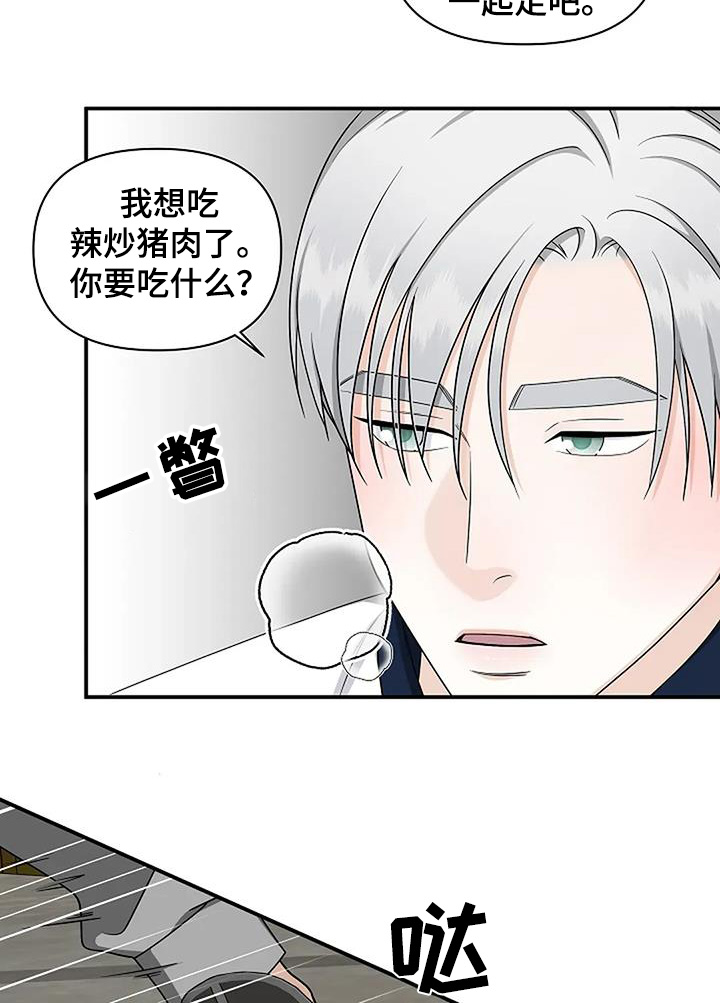 独特香味的高汤漫画,第84话2图