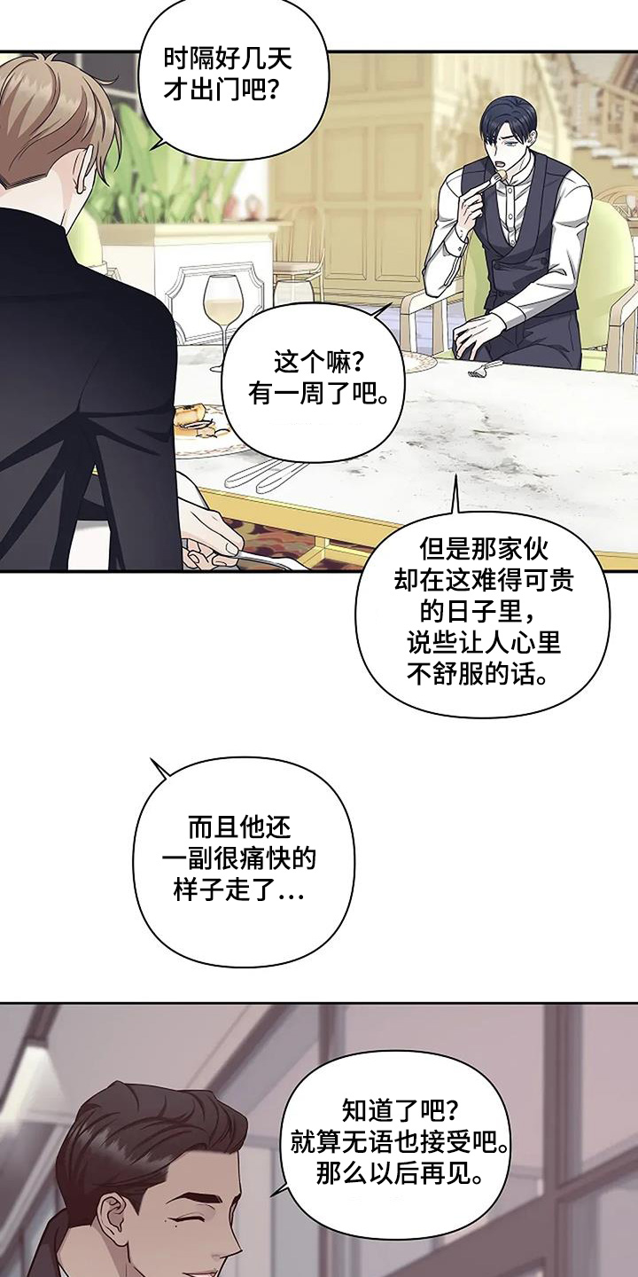 独特香味的香烟漫画,第83话2图