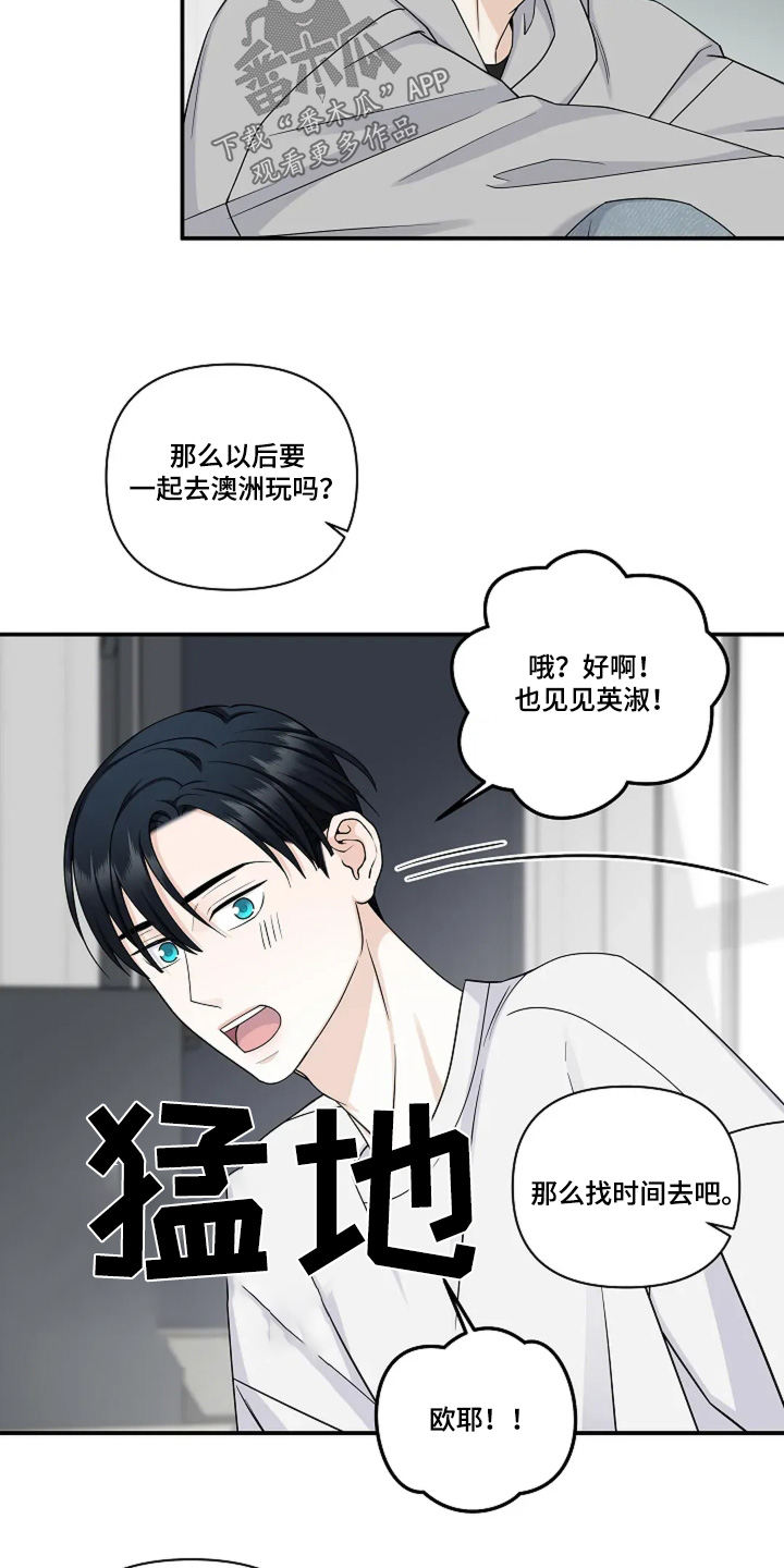 独特香味豆腐乳漫画,第93话1图