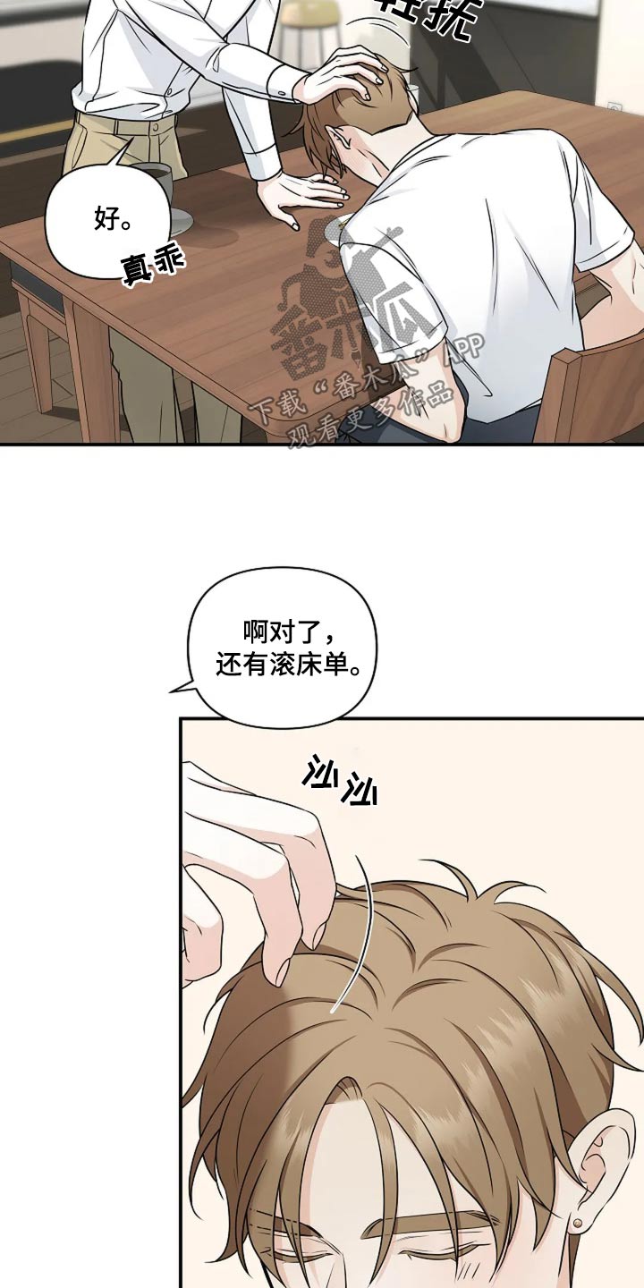 独特香味的男士香膏漫画,第33话2图