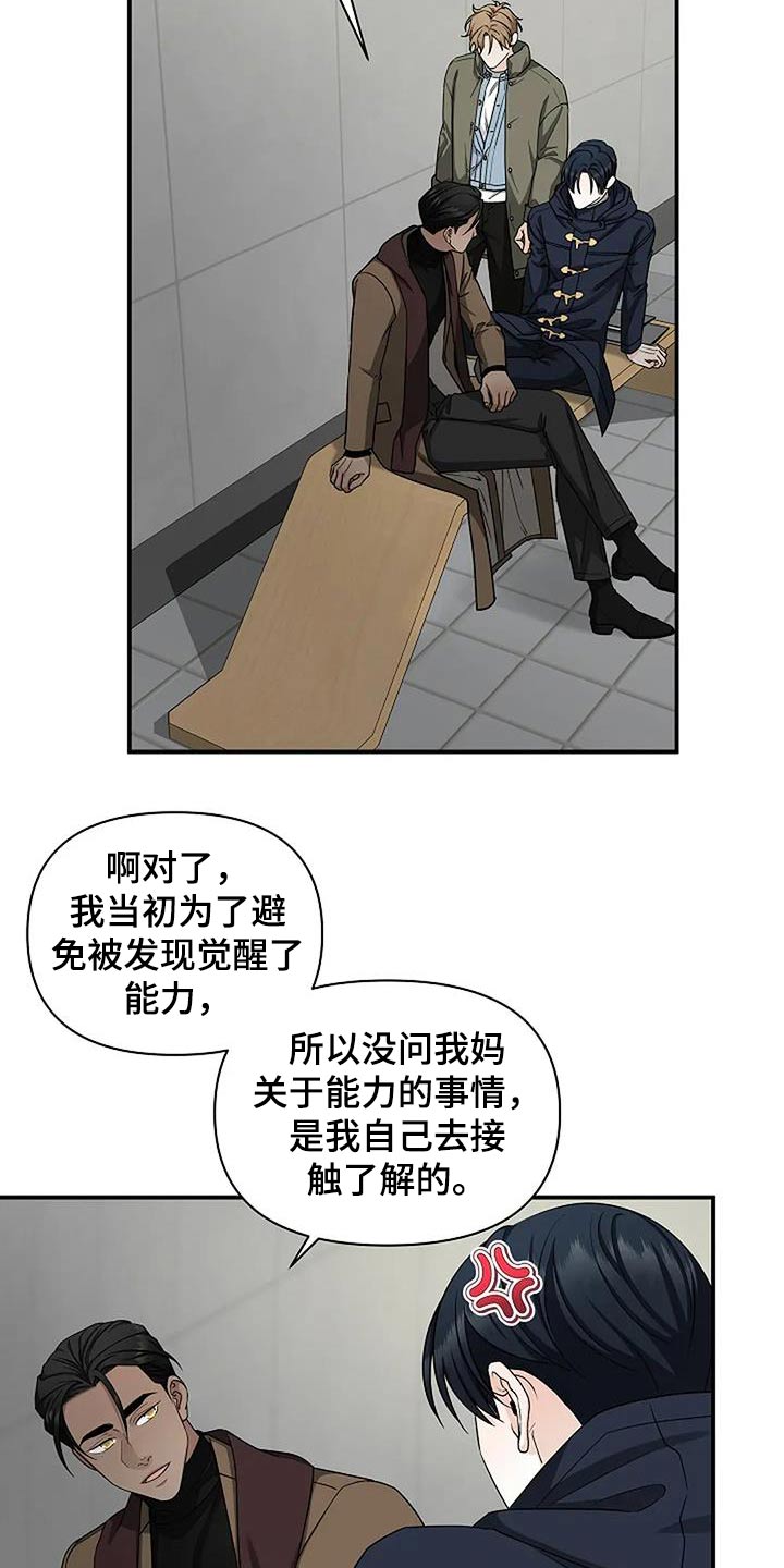 独特香味的鱼漫画,第62话1图