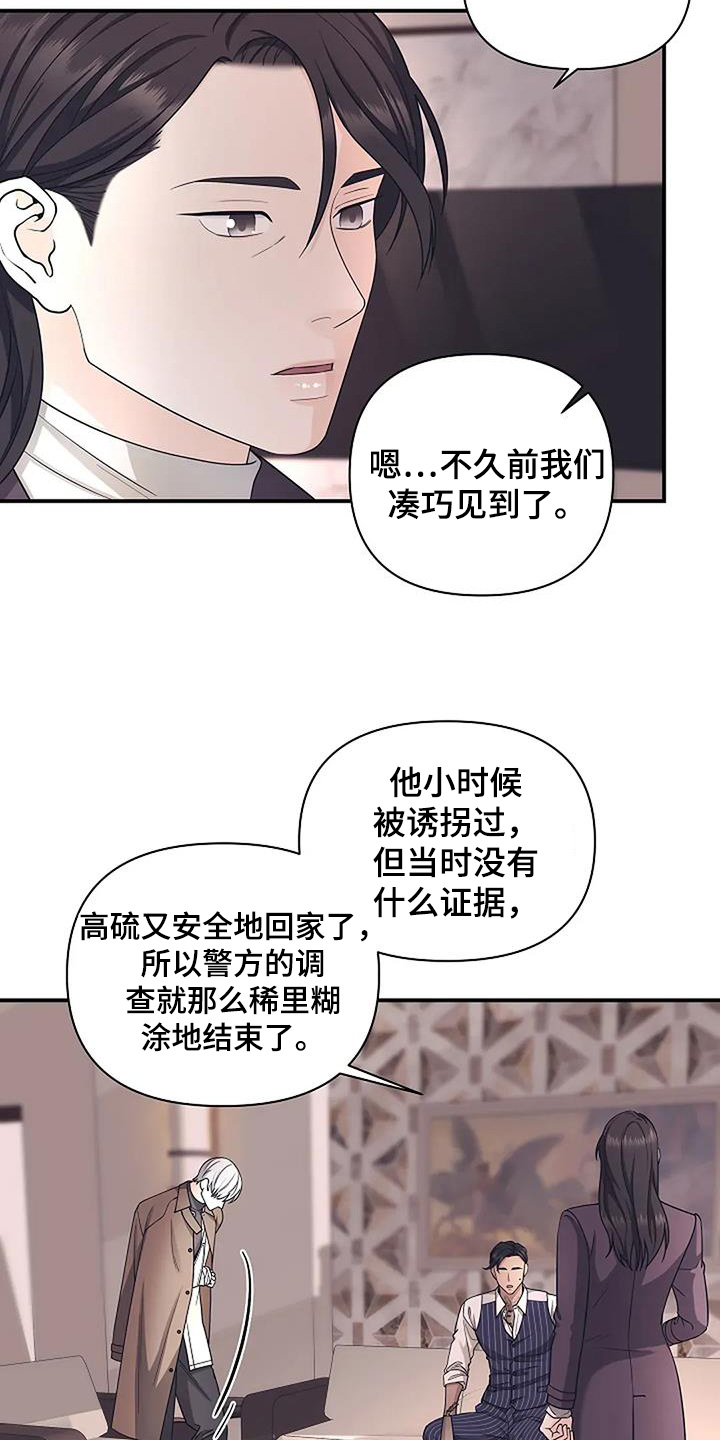 独特香味的洗发水漫画,第66话2图