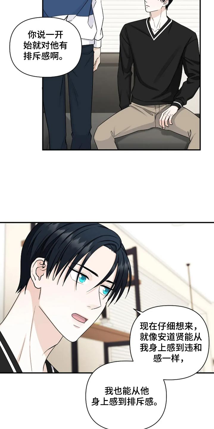 独特香味漫画,第50话2图