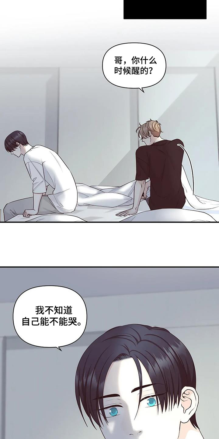 独特香味文案分享漫画,第74话2图