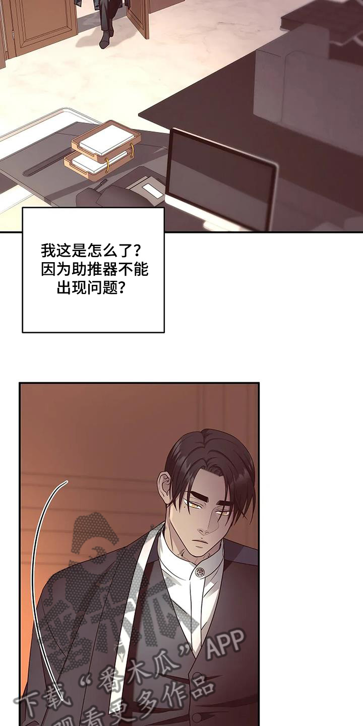 独特香味漫画,第81话2图