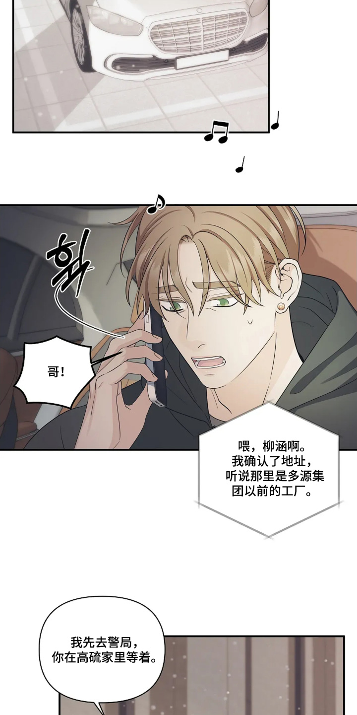 独特香味的茶漫画,第97话2图