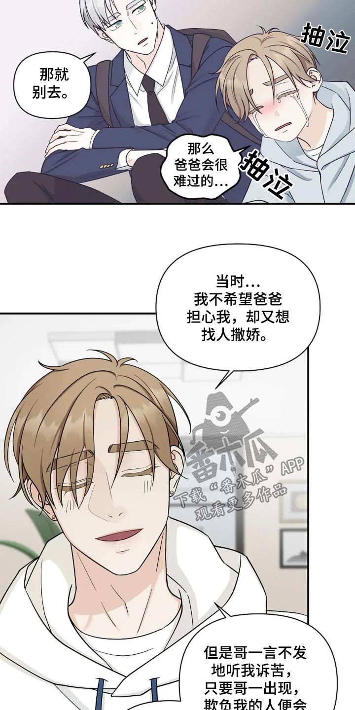 独特香味的药材漫画,第49话1图