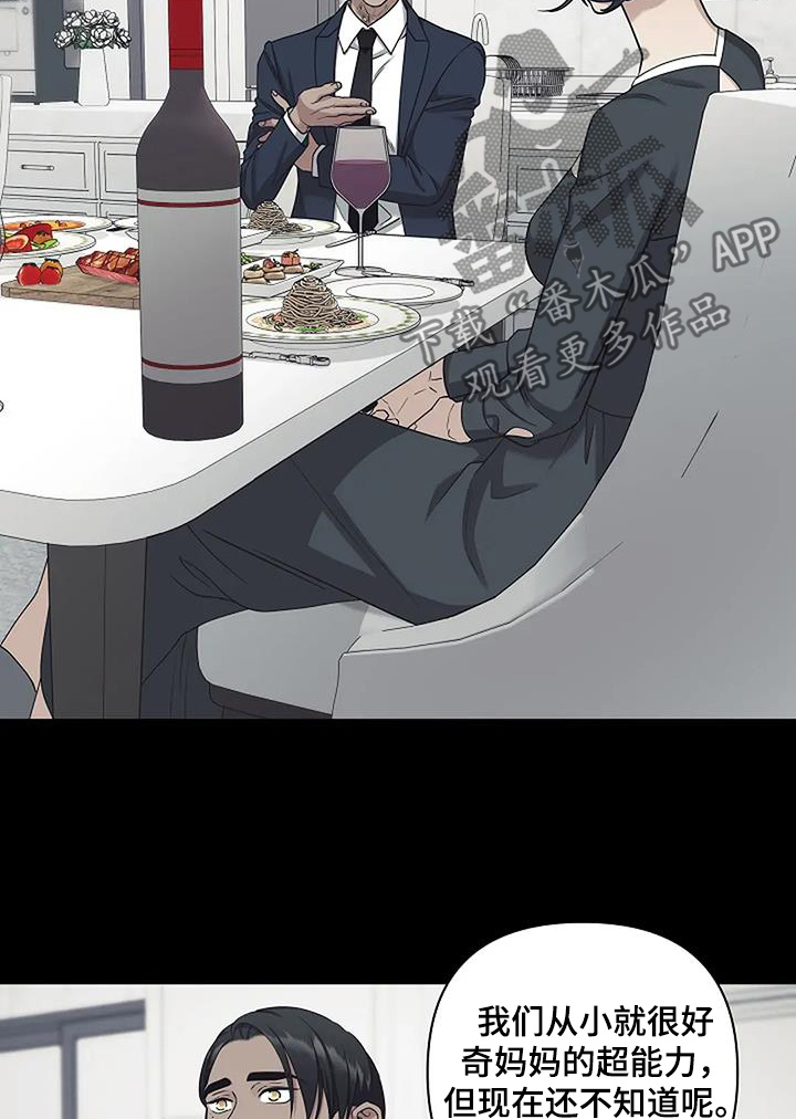独特香味漫画,第80话1图