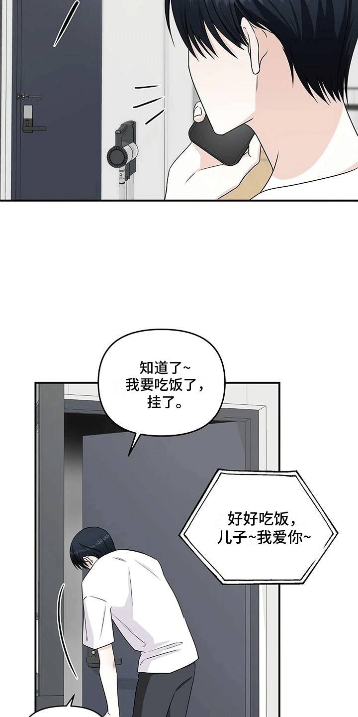 独特香味小说在线阅读漫画,第11话1图