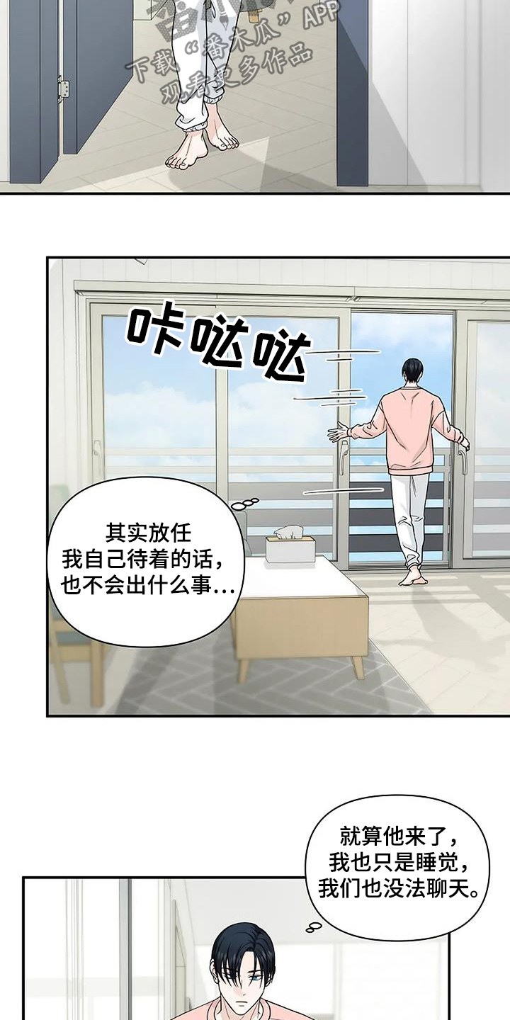 独特香味的调料漫画,第82话2图