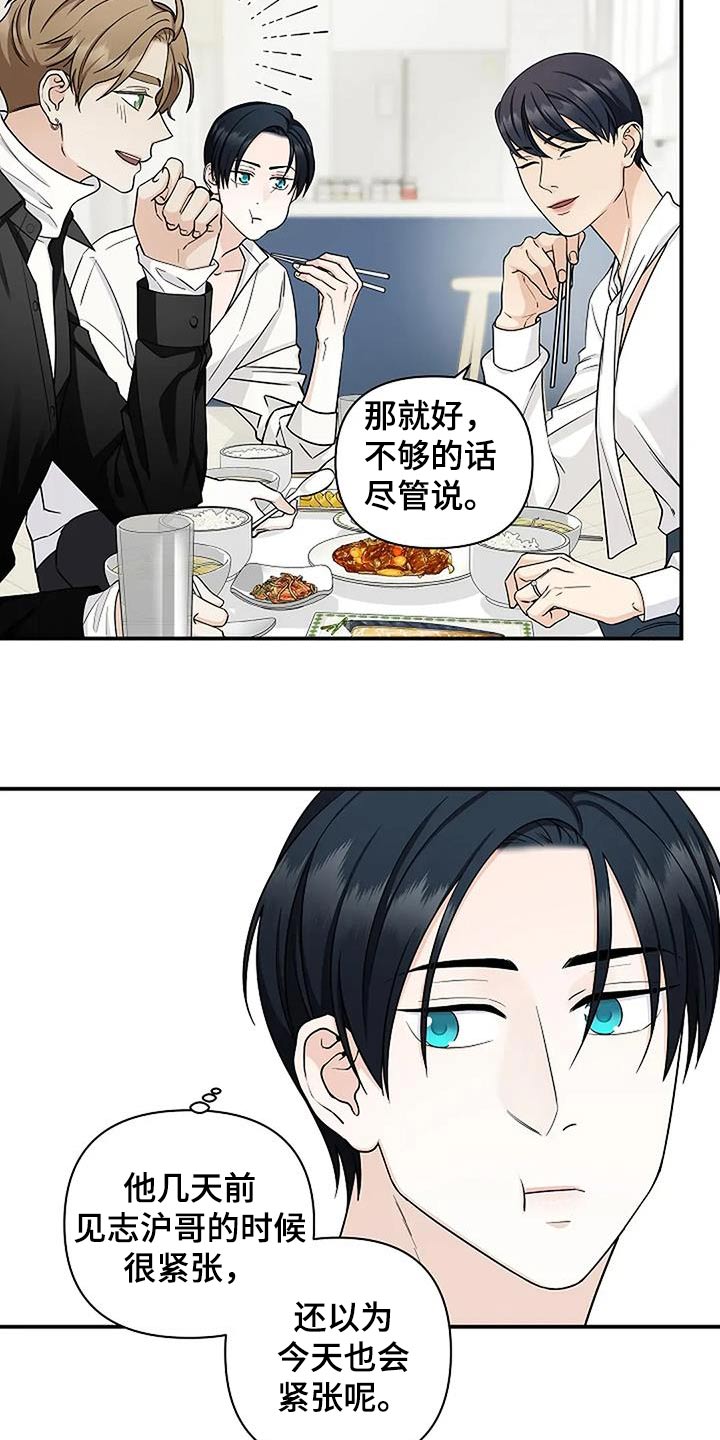 独特香味豆腐乳漫画,第56话1图