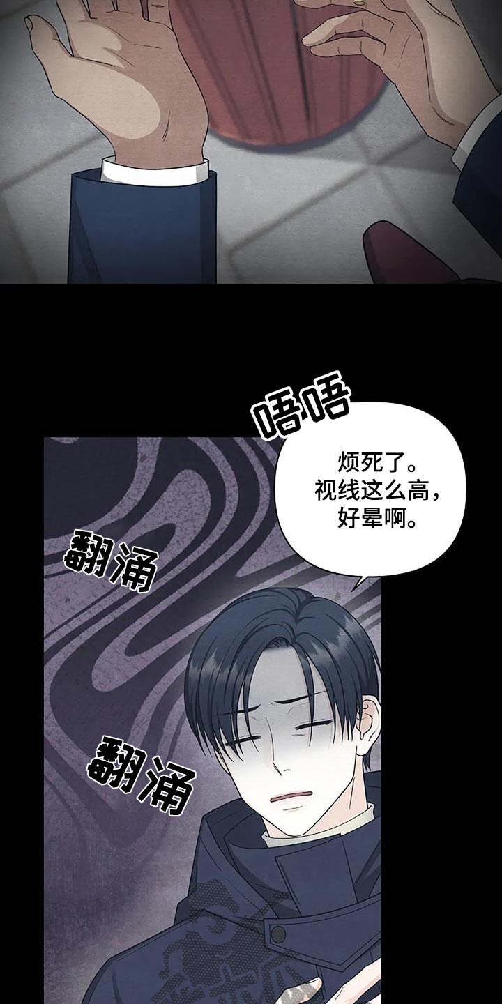 独特香味香烟漫画,第60话1图