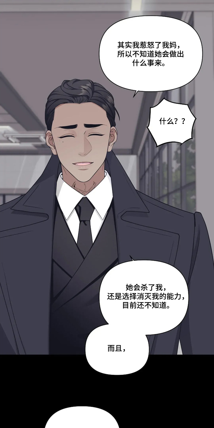 独特香味漫画,第88话1图