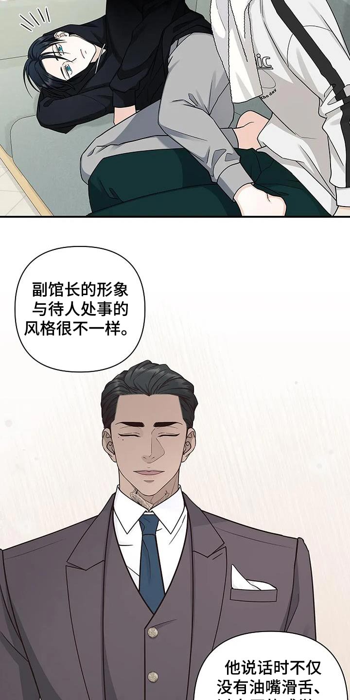 独特香味的茶漫画,第63话2图