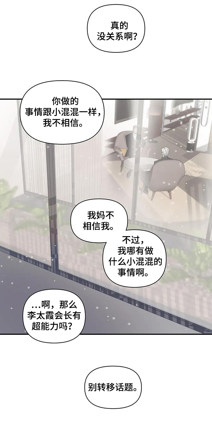 独特香味漫画,第95话2图