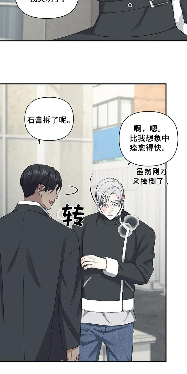 独特香味漫画,第81话1图
