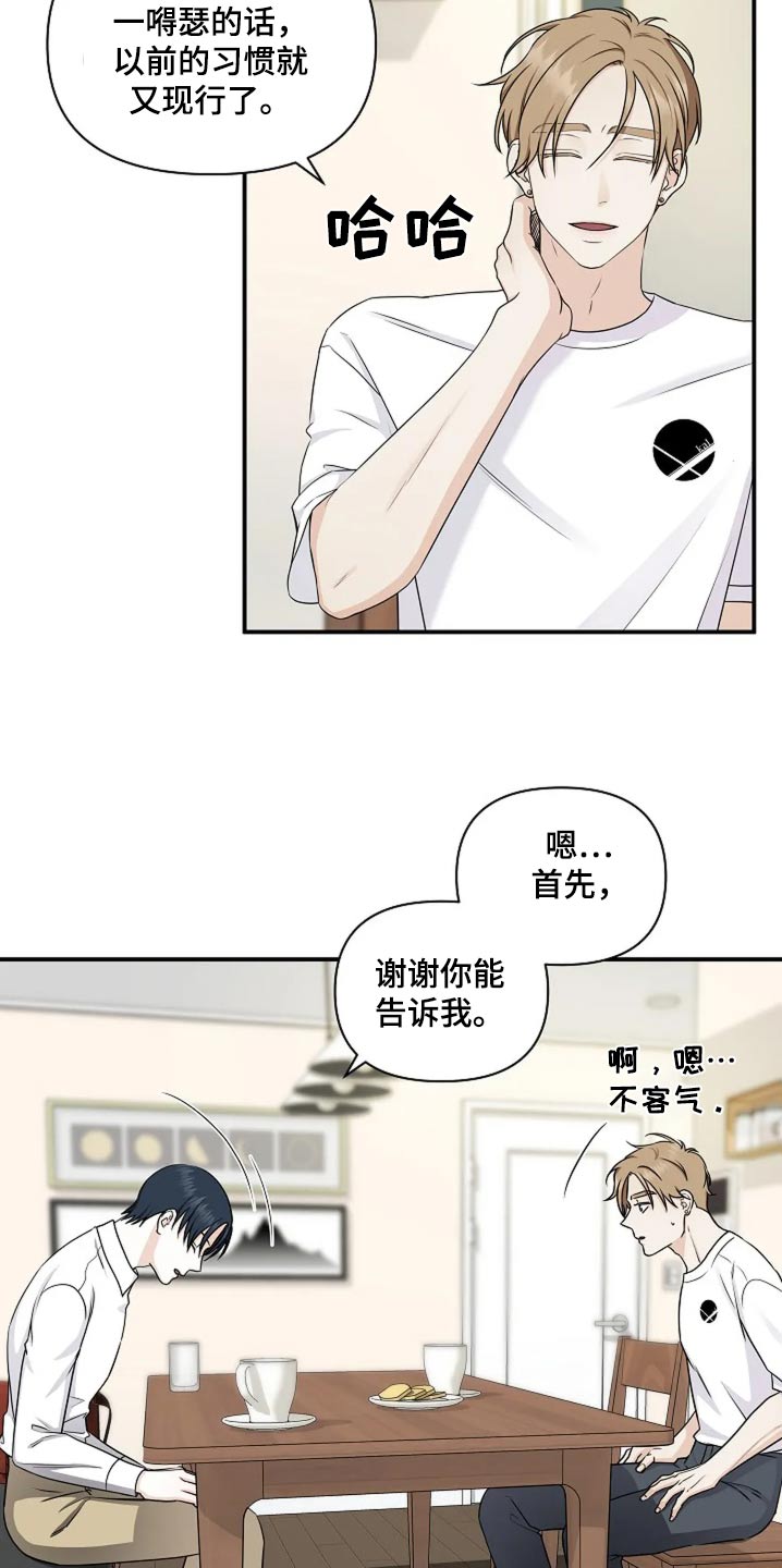 独特香味的男士香膏漫画,第33话1图