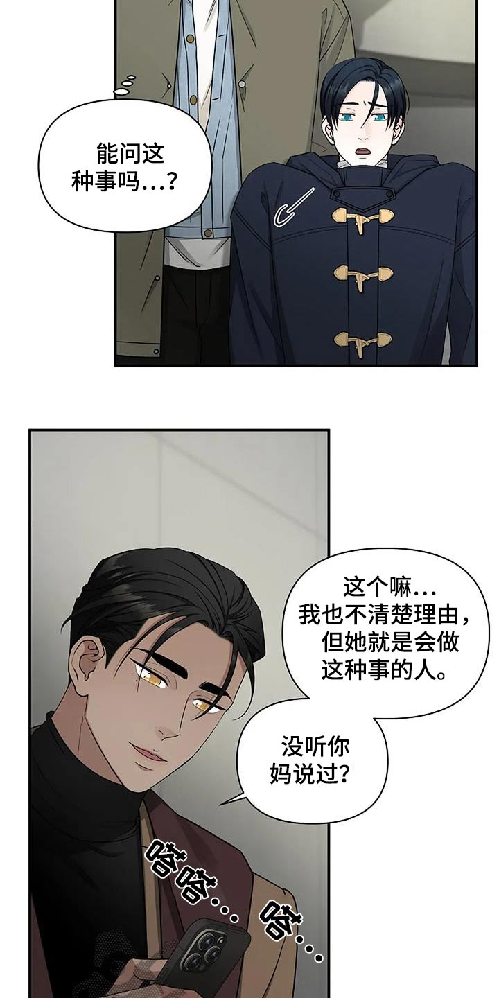 独特香味的鱼漫画,第62话1图