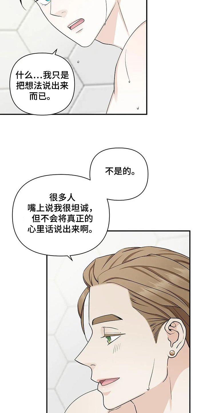 独特香味的蓝色植物漫画,第70话2图