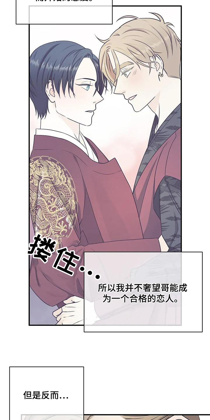 独特香味小说全文阅读漫画,第64话2图