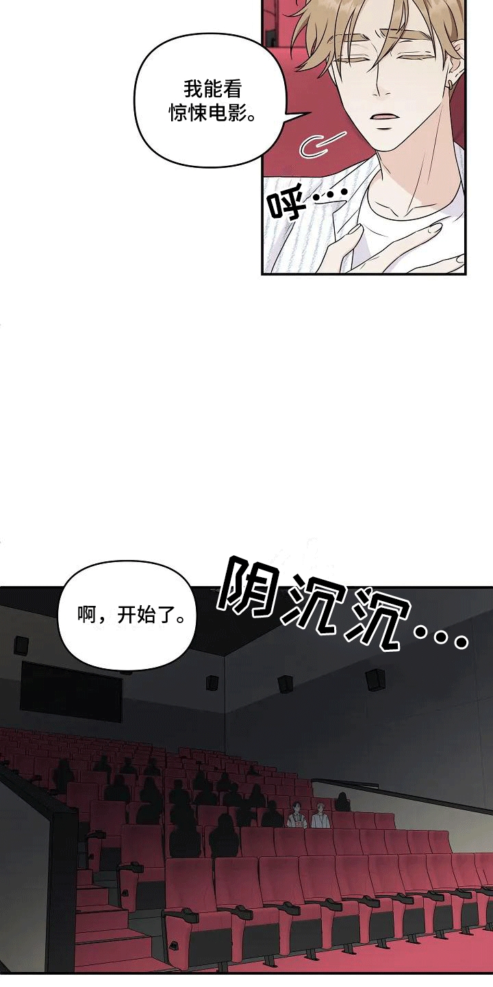 很香的气味漫画,第7话1图