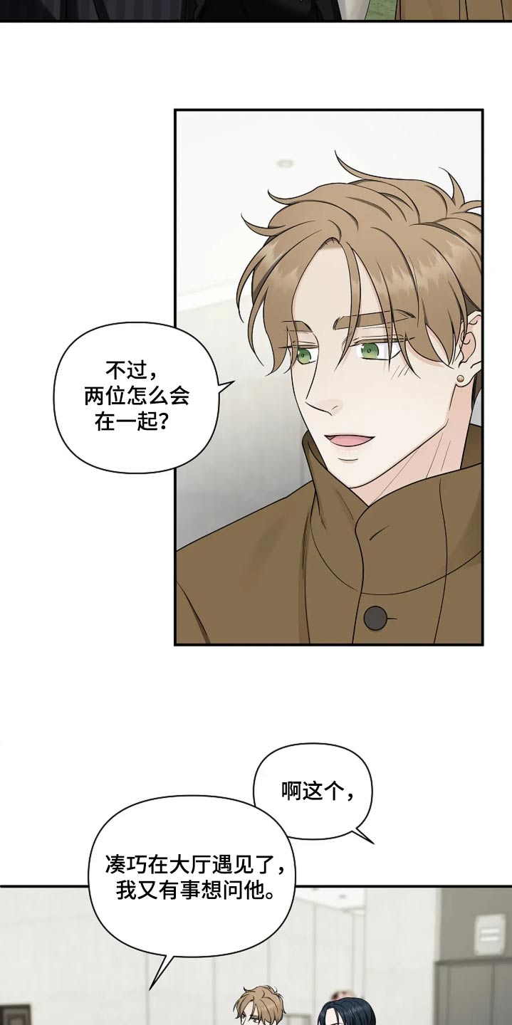 独特香味香水漫画,第41话2图